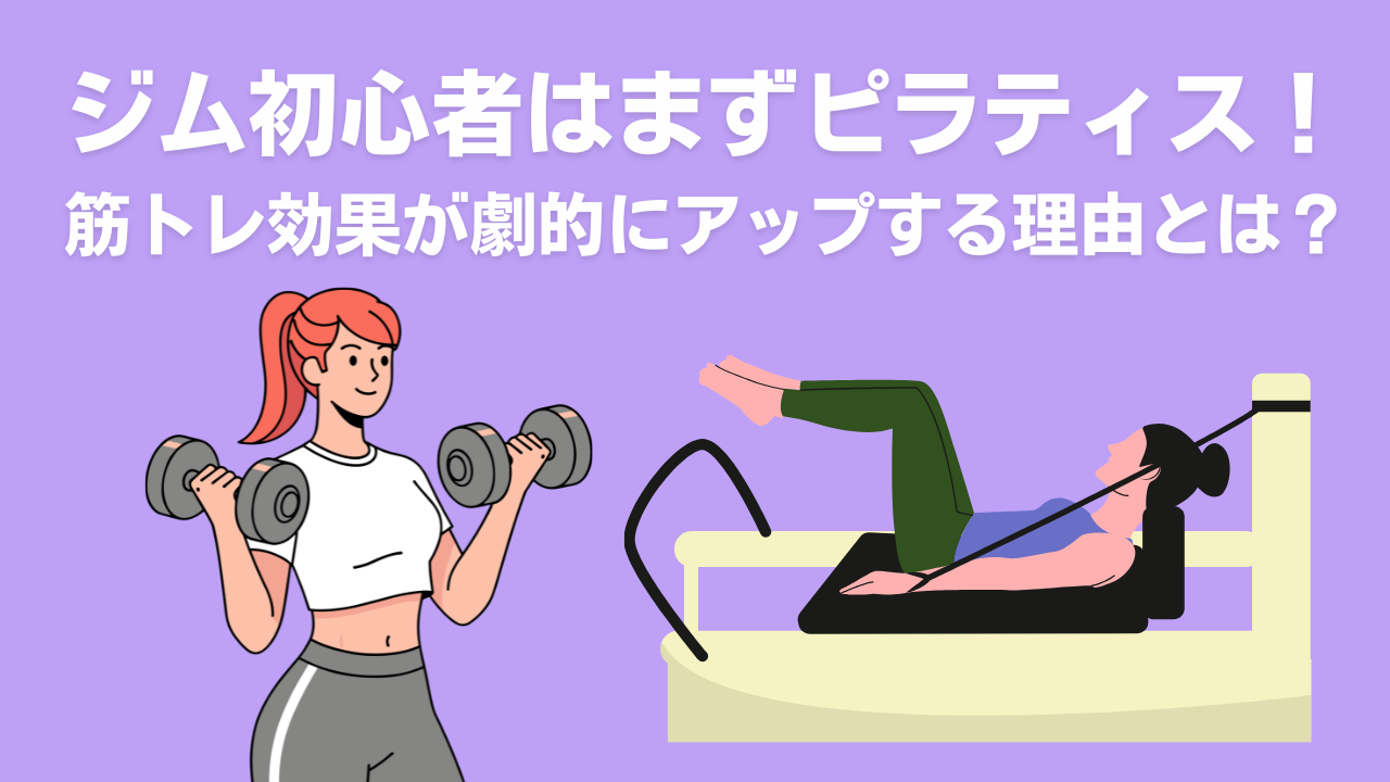 ピラティス筋トレ