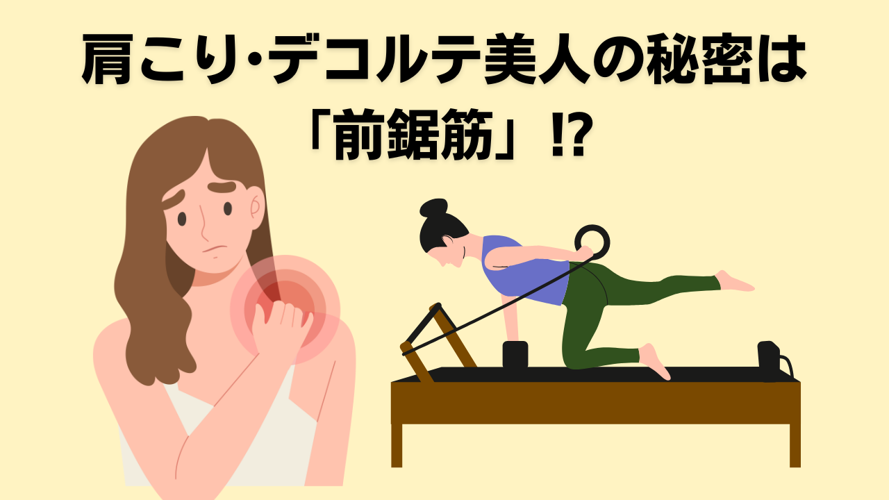 ピラティス・肩こり