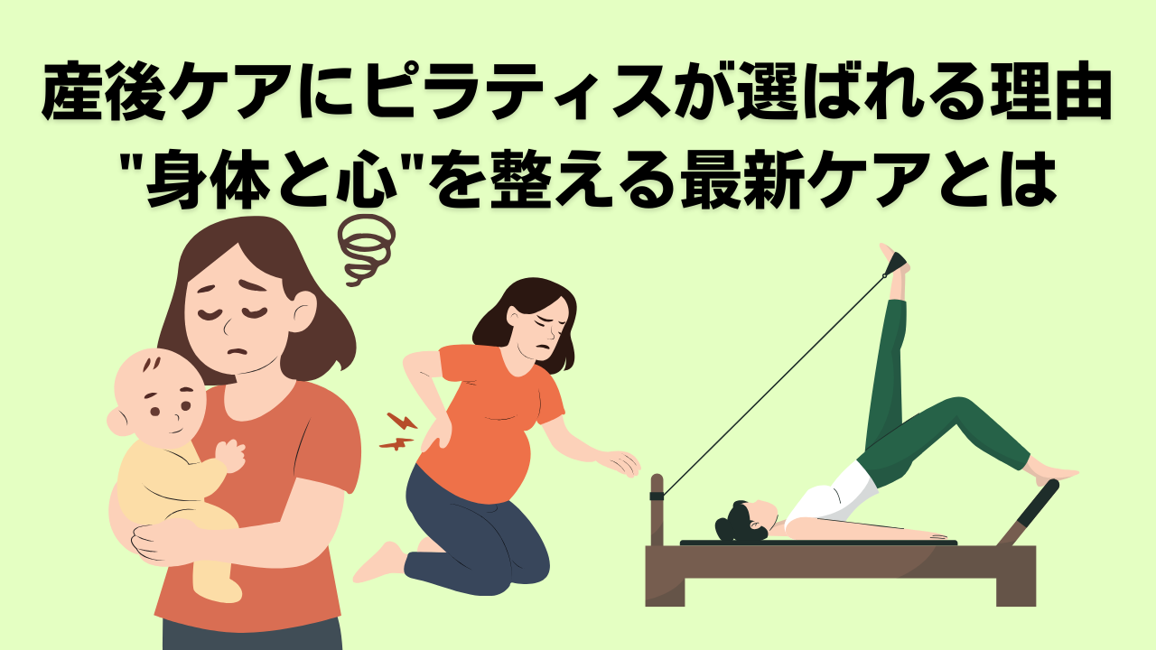 ピラティス・産後ケア・自由が丘