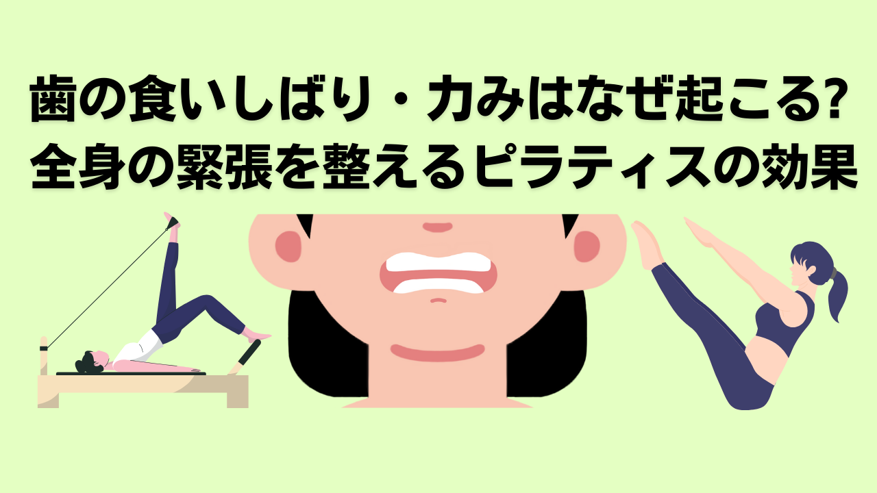 ピラティス・自由が丘・整体