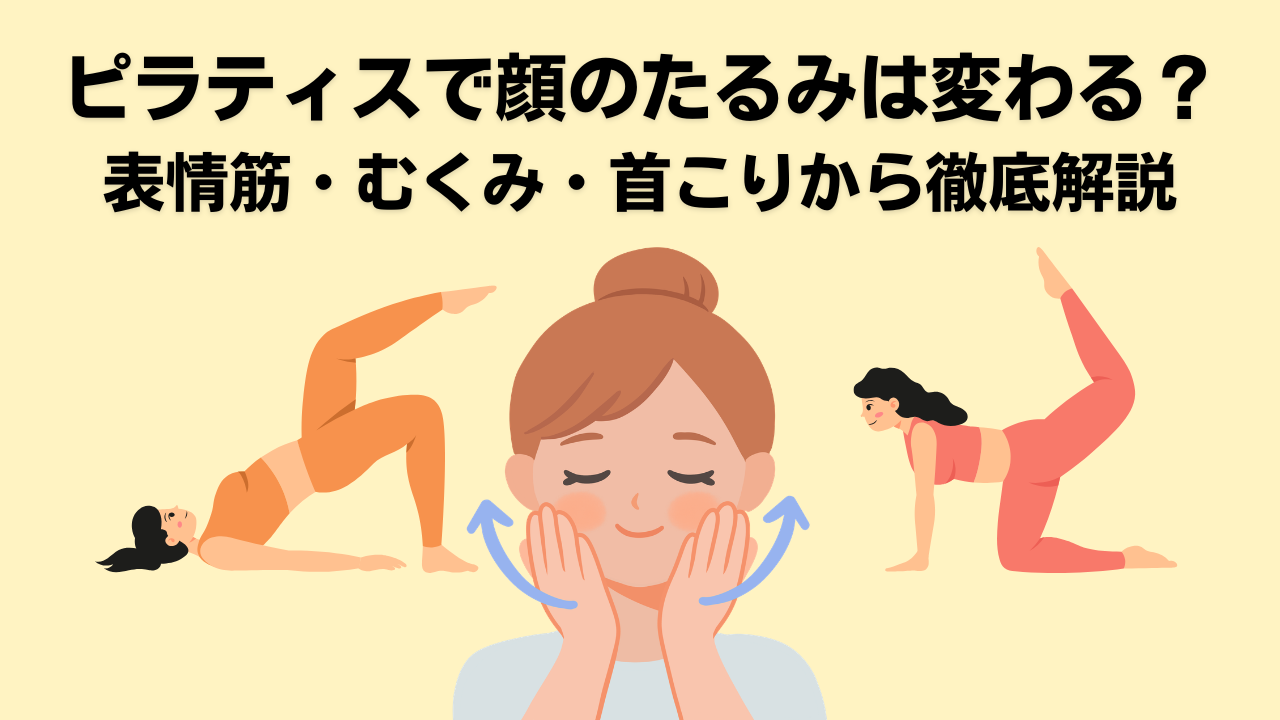 ピラティス・エイジングケア・自由が丘・大岡山・奥沢・緑が丘・肩こり・パーソナルピラティス