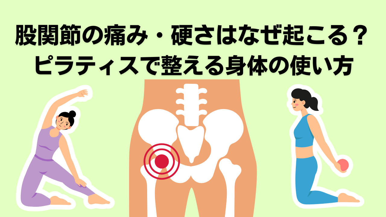 ピラティス・自由が丘・大岡山・奥沢・緑が丘・腰痛・肩こり