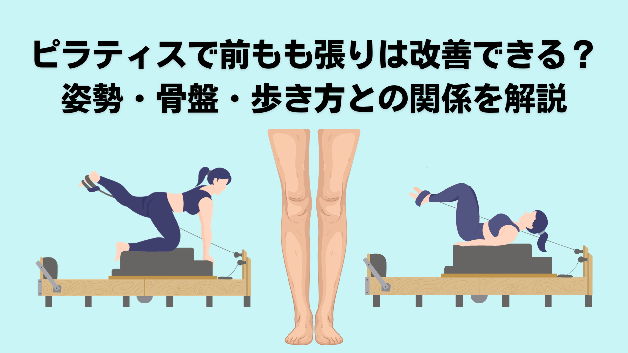 ピラティス・自由が丘・亜足やせ・大岡山・ダイエット