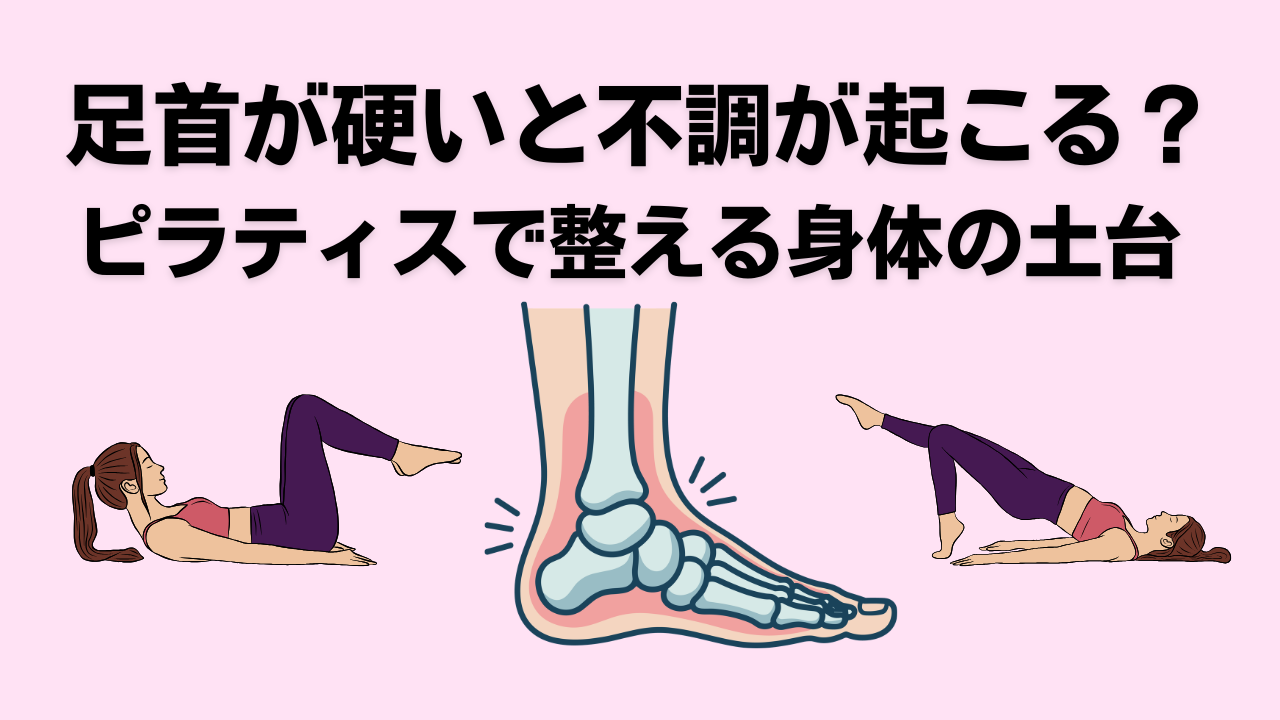 ピラティス・自由が丘・大岡山・腰痛・肩こり・パーソナルピラティス