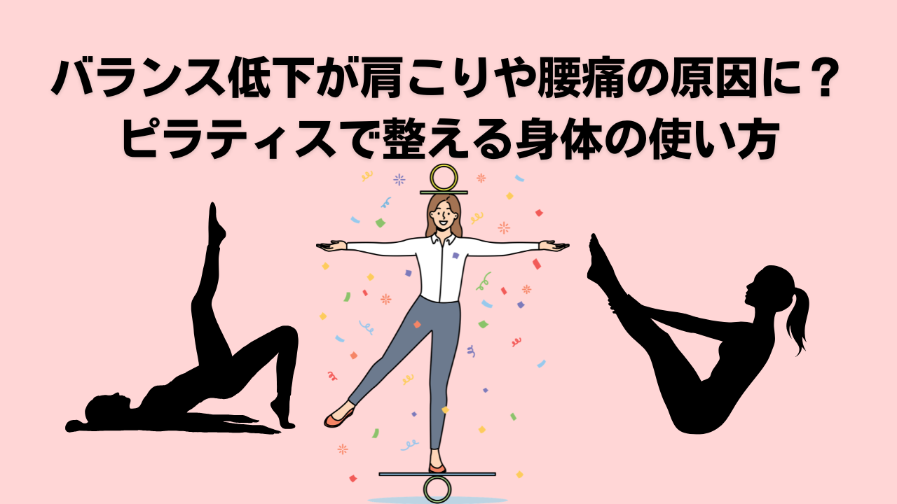 ピラティス・自由が丘・大岡山・腰痛・肩こり・整体