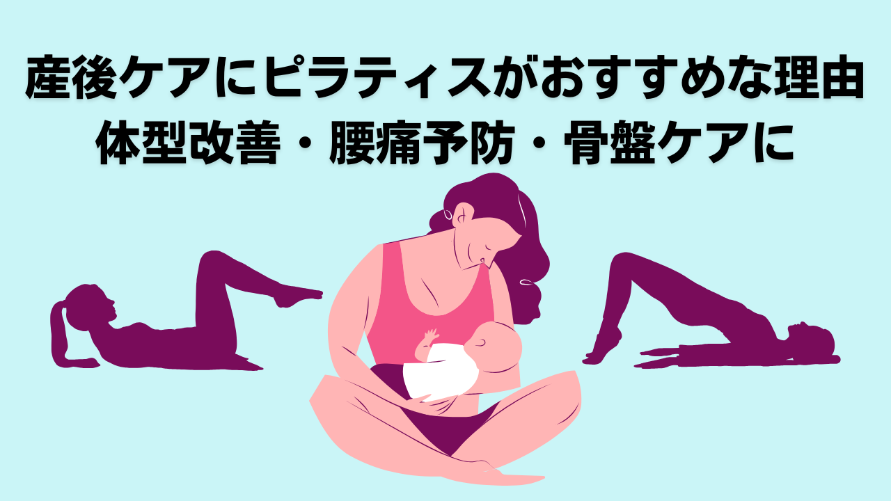ピラティス・自由が丘・大岡山・腰痛・肩こり・姿勢改善・産後ケア