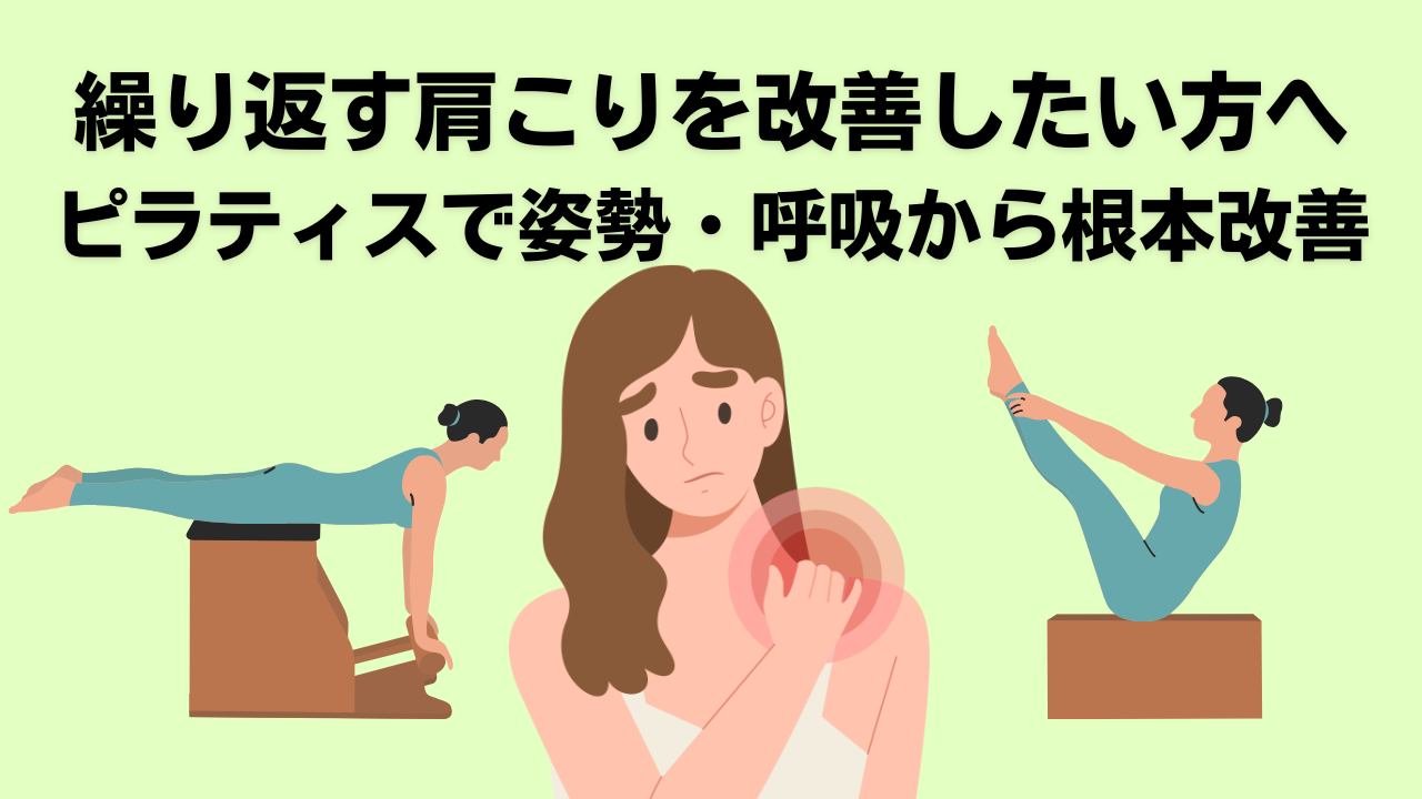ピラティス・自由が丘・奥沢・大岡山・腰痛・肩こり・姿勢改善