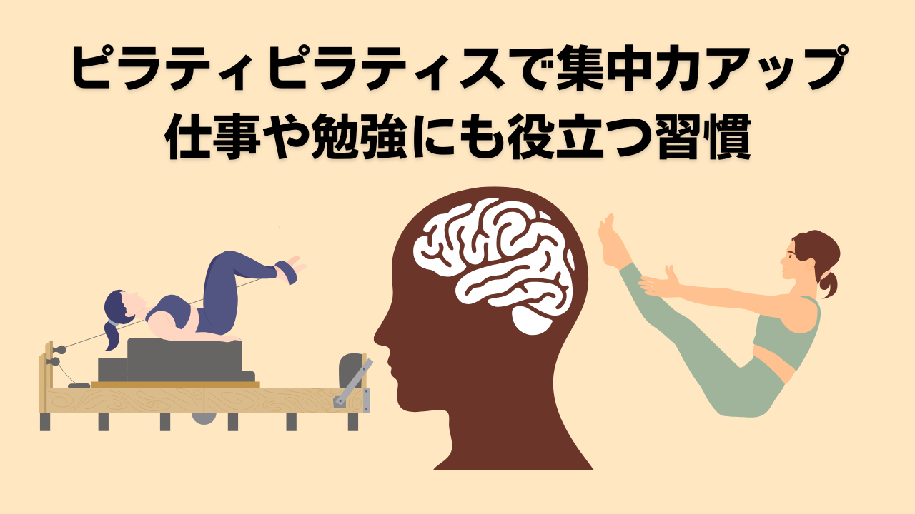 ピラティス・自由が丘・大岡山・奥沢・腰痛・肩こり・姿勢改善