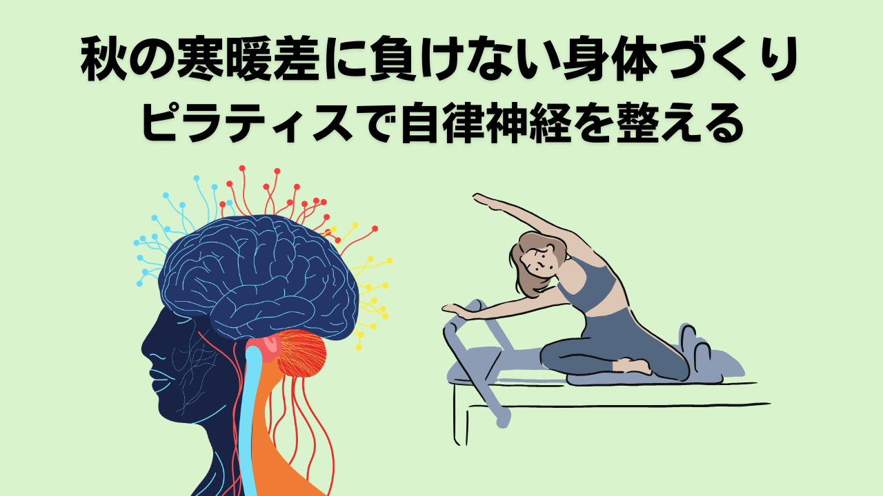 自由が丘・大岡山・ピラティス